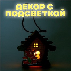 Световой декор на подставке «Дом дракона», 5,9 × 8,9 × 8,5 см, МИКС