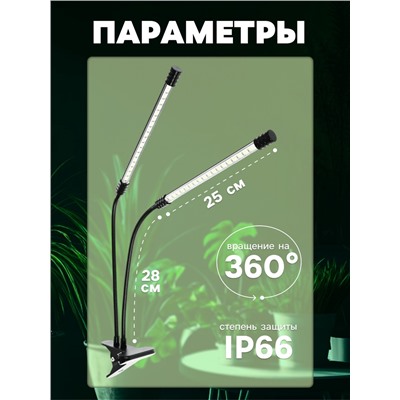 Фитосветильник для растений, светодиодный, 18 Вт, 250 мм, IP66, 5 В, USB, прищепка, таймер, полноспектральный