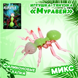 Игрушка-тянучка «Муравей», с силиконовыми лапками, МИКС