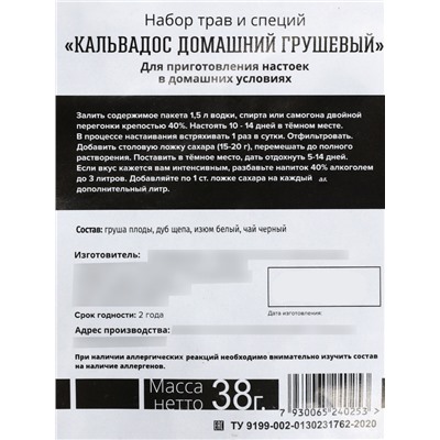 Подарочный набор для приготовления настойки «Кальвадос грушевый»: набор трав и специй 38 г., штоф 500 мл., инструкция