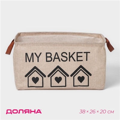 Корзина для хранения с ручками Доляна My Basket, 38×26×20 см, бежевая