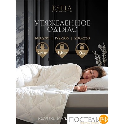 Estia ПАРАДИСО бел Одеяло утяжеленное 140x205, 1пр., хлопок/пух-перо/стекл.гранулы; 5,4 кг