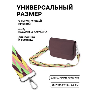 Ручка для сумки «Косичка», стропа, с карабинами, 139±3×3.8 см, разноцветная