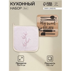 Набор кухонный «Этель» Sweet: прихватка 19×19 см, подставка под горячее