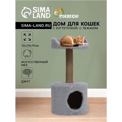 Дом для кошек с когтеточкой, с лежаком, круглый, 35×35×70 см, серый