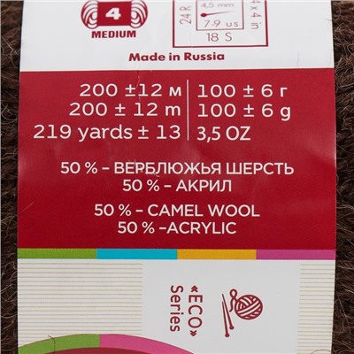 Пряжа для вязания спицами, крючком «Троицкая. Купец», 50% акрил, 50% верблюжья шерсть, 200 м/100 г, (251 коричневый)