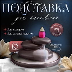 Подставка для благовоний TAKE IT EASY «Баланс», набор благовоний конусы, стелющийся дым, 11×5 см