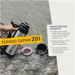 Термос универсальный «Арктика», 201, 800 мл, сохраняет тепло 18 ч, 20.8×10.9 см