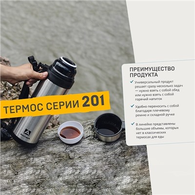 Термос универсальный "Арктика", 201, 1.2 л, сохраняет тепло 24 ч, 26.6 х 10.9 см