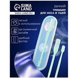 Триммер для носа в футляре, зелёный