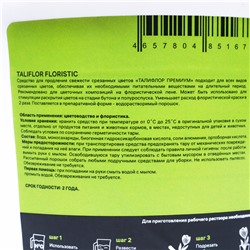 Средство для срезанных цветов, 2 кг, FloralNanoTech