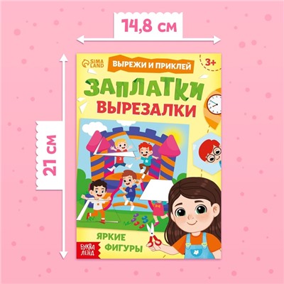 Книжки - вырезалки для девочек, набор 2 шт. по 44 стр.