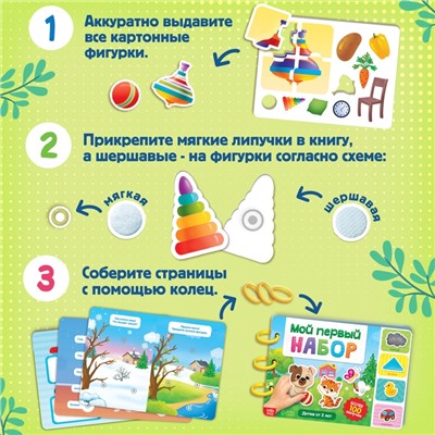 Книга с липучками «Первый набор малыша», набор, более 100 липучек