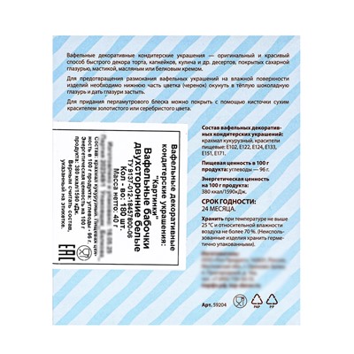 Вафельные бабочки, белые, 180 шт.