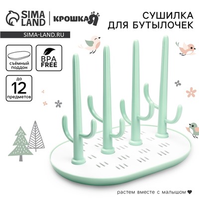 Сушилка для детских бутылочек Крошка Я, зеленый