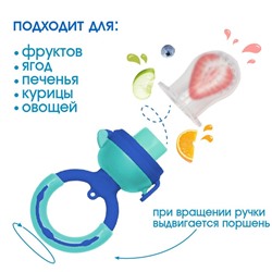 Ниблер для прикорма «Ежевика», с силиконовой сеточкой, цвет синий