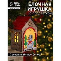 Ёлочная игрушка «Домик со снеговиком», 14.5х11х8.5 см, 1 LED, от батареек, свечение тёплое белое