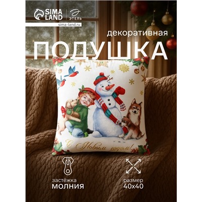 Подушка декоративная новогодняя «Этель С Новым Годом», 40×40 см, велюр