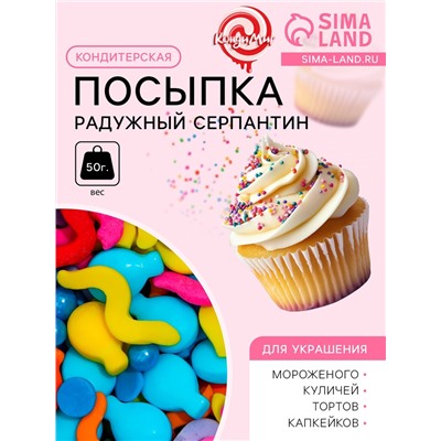 Кондитерская посыпка «Радужный серпантин», 50 г
