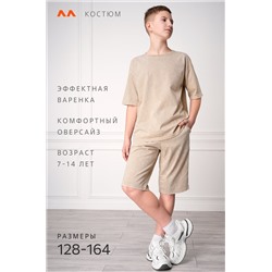 Костюм из хлопка для мальчика Happyfox