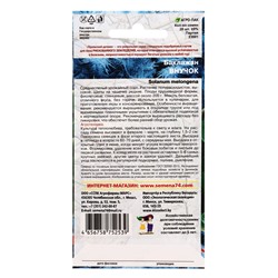 Семена Баклажан Внучок (УД) Е/П , Е/П,  20 шт.