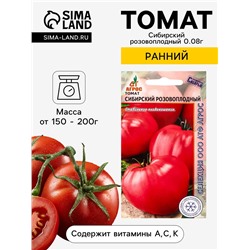 Семена Томат «Сибирский розовоплодный», 0.08 г, «Агрос»