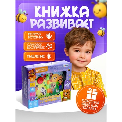 Музыкальная книжка «Весёлая ферма», звук