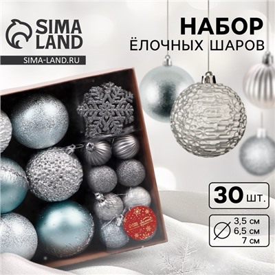 Ёлочные игрушки, набор 30 шт, "Торжество", пластик, d- 7 и 3,5 см, снежинка-6,5 см, серебро голубой