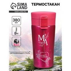 Термостакан «Мама», 380 мл, сохраняет тепло 8 ч, с ситечком