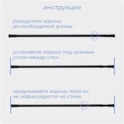 Карниз для ванной SAVANNA, телескопический, d заглушки = 3 см, d трубки = 2 см, 110-200 см, чёрный