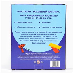Пластилиновые картинки «Машина», 21 х 15 см