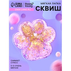 Сквиш антистресс - игрушка «Мяк-жмяк. Лапка», с глиттером