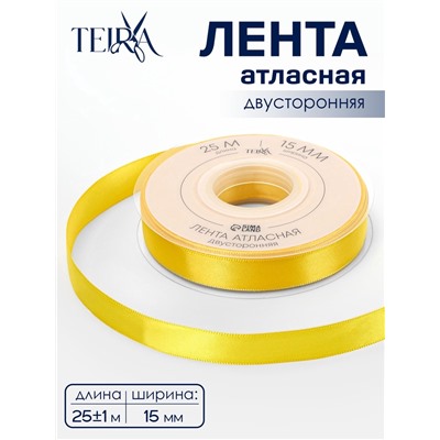 Лента атласная TEIRA, двухсторонняя, 15 мм, 25±1 м, жёлтая №0645