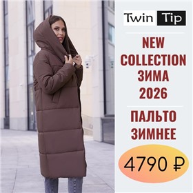 Twin Tip - классные куртки деми и зимние. Беларусь. Цены от 1490 р.