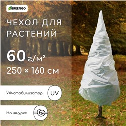 Чехол для растений, конус на завязках, 250×160 см, спанбонд с УФ-стабилизатором, плотность 60 г/м², МИКС, Greengo