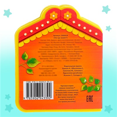Мягкая книга EVA «Кто где живёт», 12 стр.