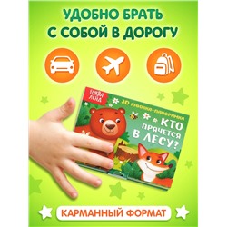 Книжки - панорамки 3D, набор 2 шт. по 12 стр.