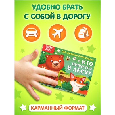 Книжки - панорамки 3D, набор 2 шт. по 12 стр.