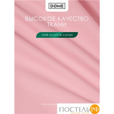 Dome ЛОРЕНО роз Пододеяльник 145х205, 1пр., хл/сат