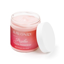 Крем-йогурт для тела Розовое Шампанское Savonry, 250  мл