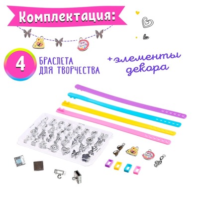 Набор для создания украшений «Именные браслеты»