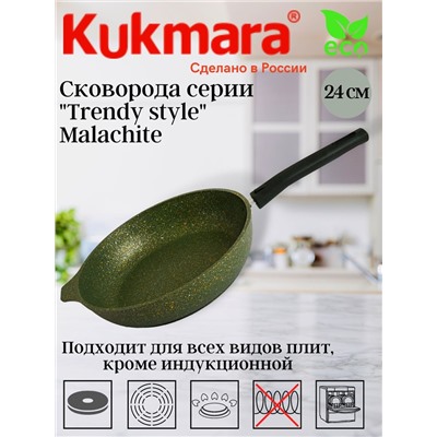 Сковорода 240мм со съемной ручкой,антипригарное покрытие,линия " Trendy style" ( malachite) 241tsml