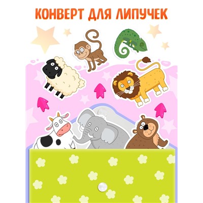 Картонная книга с липучками «Весёлые липучки. Животные», 12 стр., Синий трактор