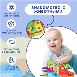 Книжка - шуршалка «Дино»