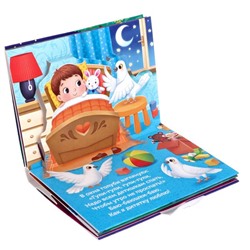 Книжка - панорамка 3D «Баю-баюшки-баю», 12 стр.