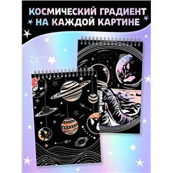 Гравюры «Творческая книга. Космос», 16 стр., штихель, градиентный фон