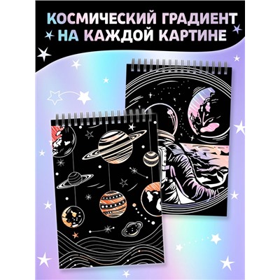 Гравюры «Творческая книга. Космос», 16 стр., штихель, градиентный фон