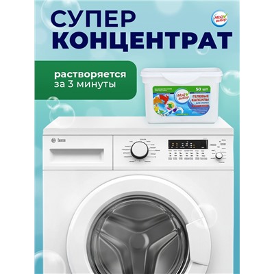 Капсулы для стирки Мой Выбор 3в1 "Весенние цветы" 50 шт. по 8 гр