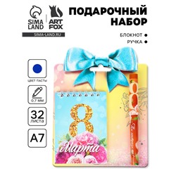 Подарочный набор, блокнот и ручка пластик «С 8 марта»