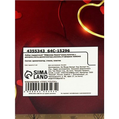 Набор подарочный «Париж» (диффузор и свечи) жасмин, «Богатство аромата»